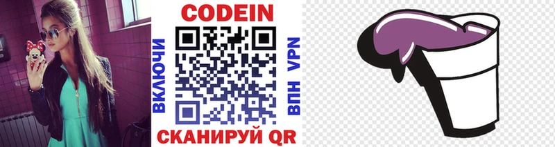 Кодеин напиток Lean (лин)  Чегем 